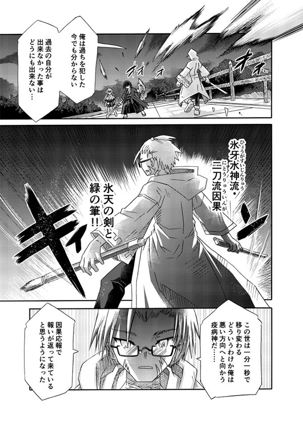 freeze氷結の巫女・勾玉編-過去への手紙- サンプル 6/10