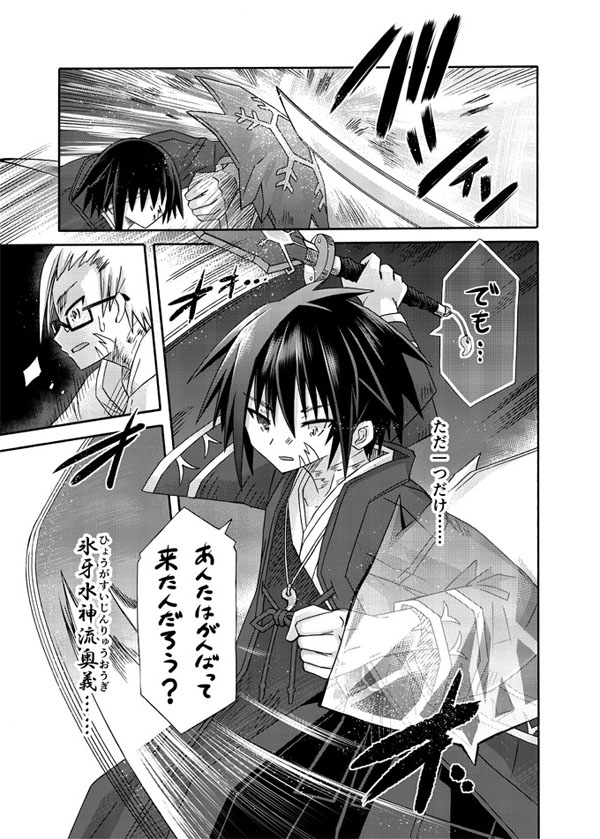 freeze氷結の巫女・勾玉編-過去への手紙- サンプル 8/10