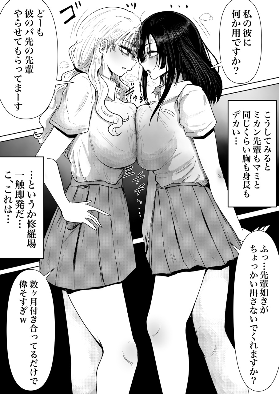 年上幼馴染 VS NTR女キャットファイト 画像1