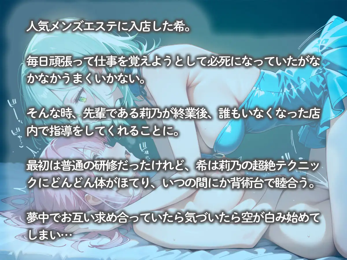 【百合】メンズエステの研修中に先輩エステティシャンに女の喜びを教えられた‥ サンプル画像 2