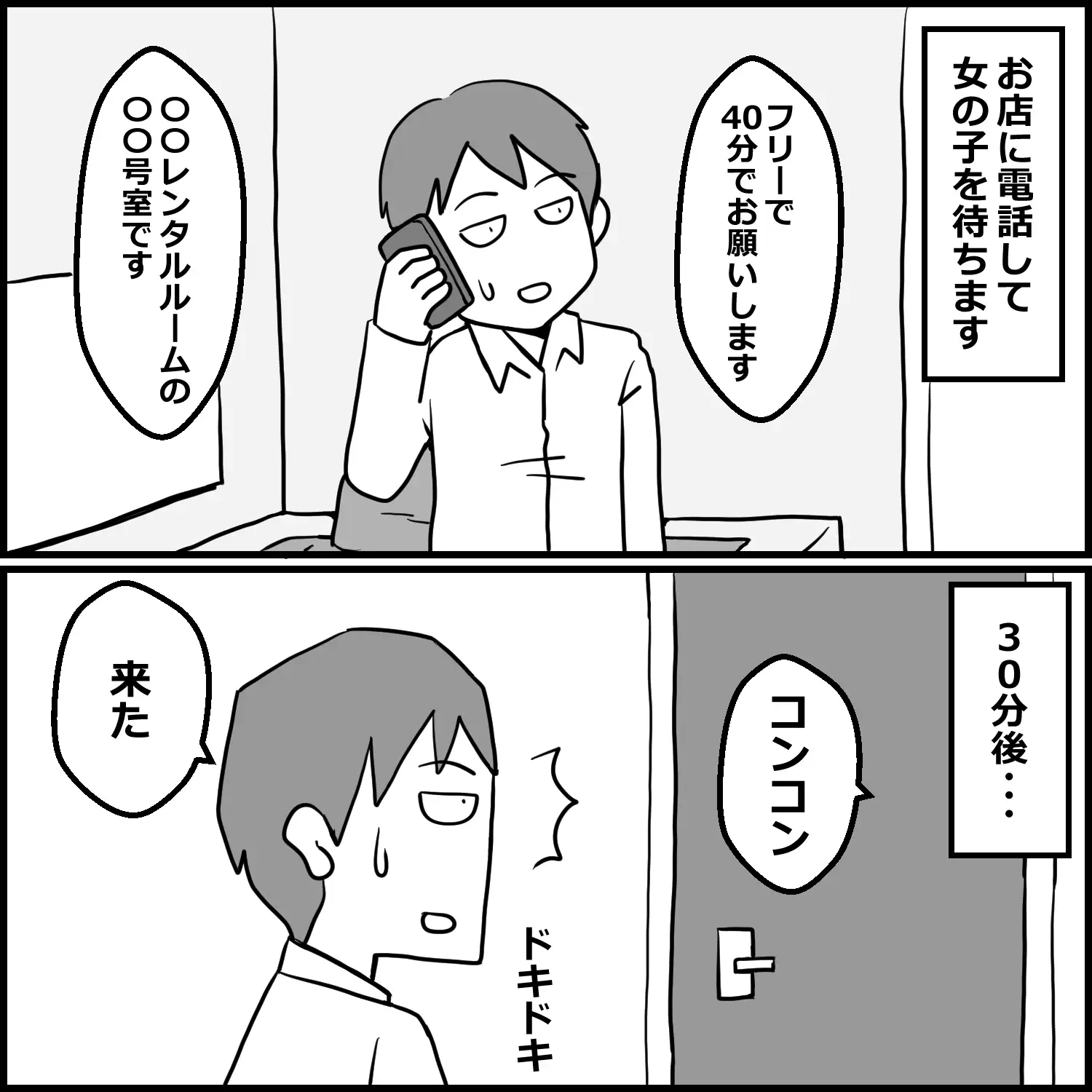 初めてレンタルルームで風俗を利用した話 サンプル画像 3