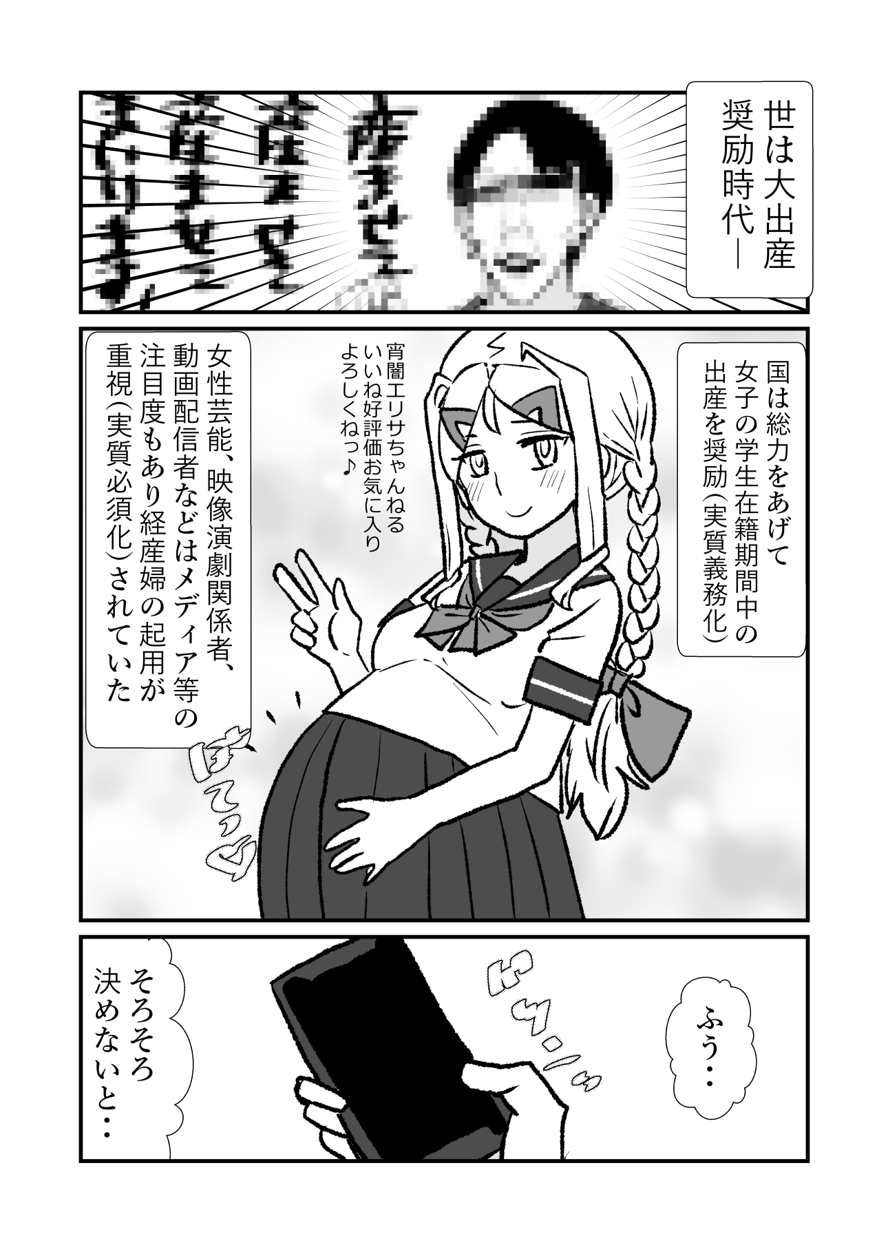 王子♀が姫♂の赤ちゃん産んじゃう話♡ 画像1