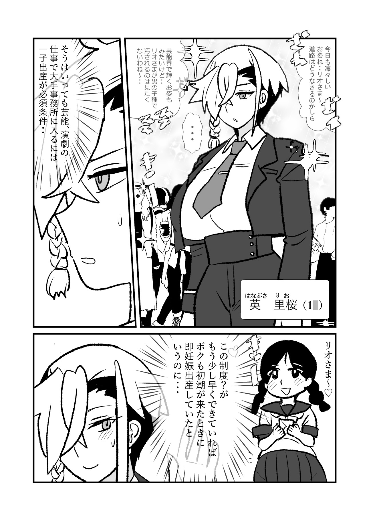 王子♀が姫♂の赤ちゃん産んじゃう話♡ 画像2