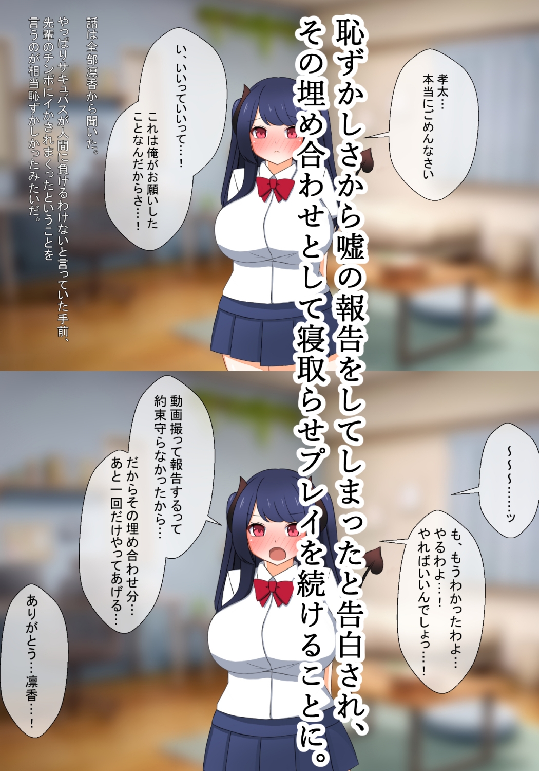 サキュバス寝取らせ ～ツンデレサキュバス幼馴染 凛香～ 画像2