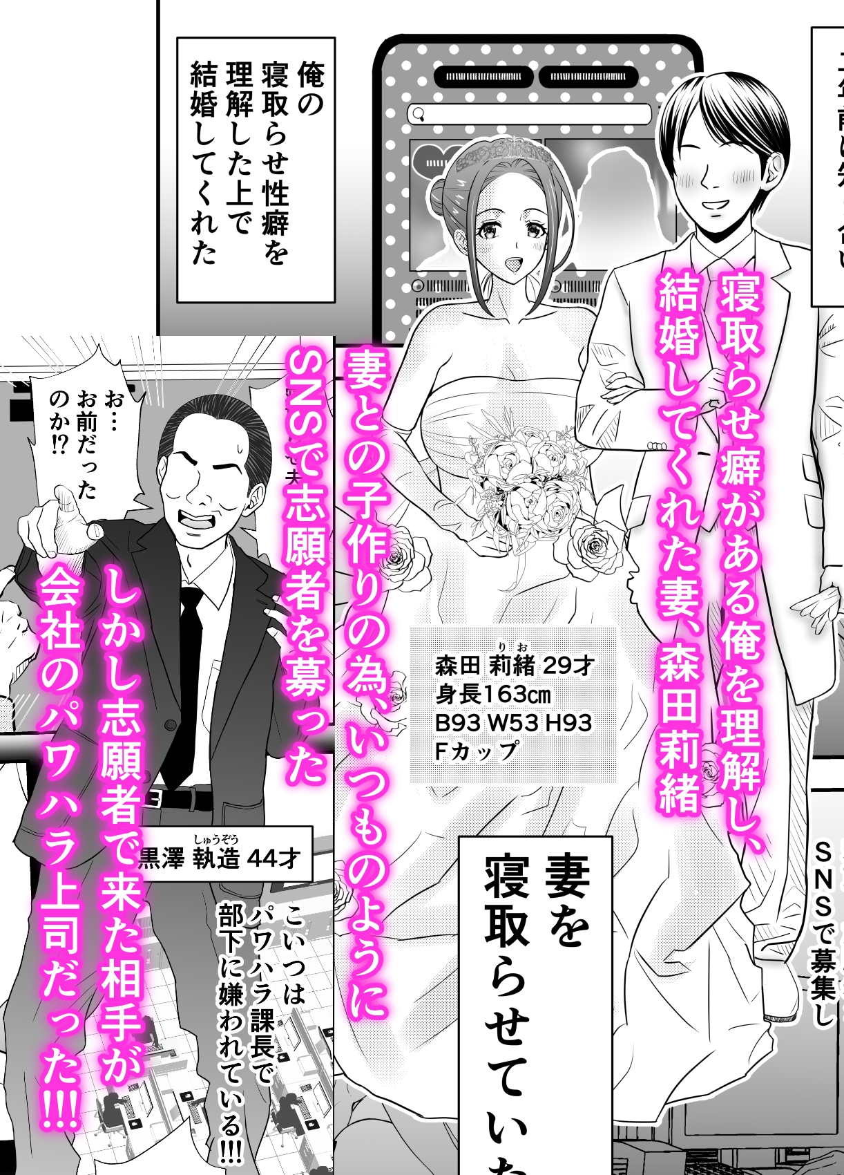 寝取らせ妻2〜森田莉緒の場合〜総集編 画像1