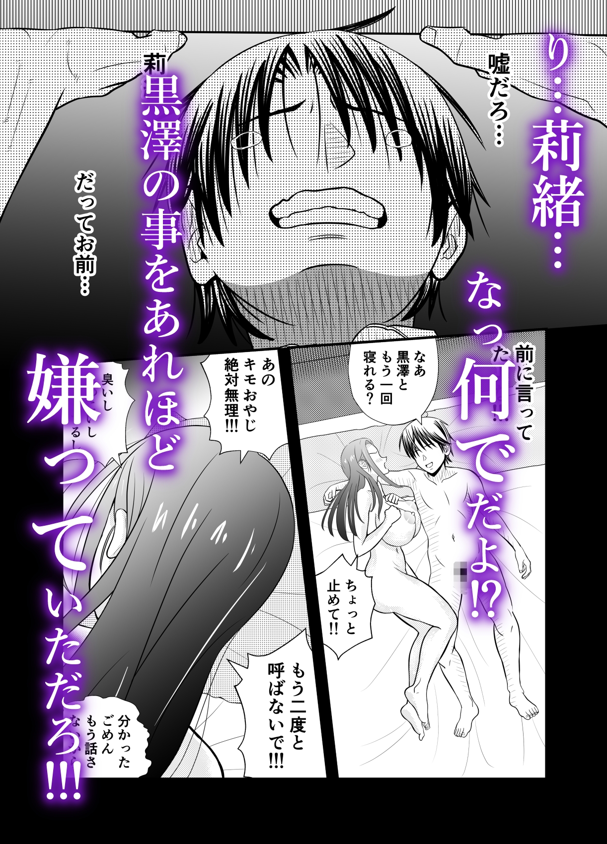 寝取らせ妻2〜森田莉緒の場合〜総集編 画像7