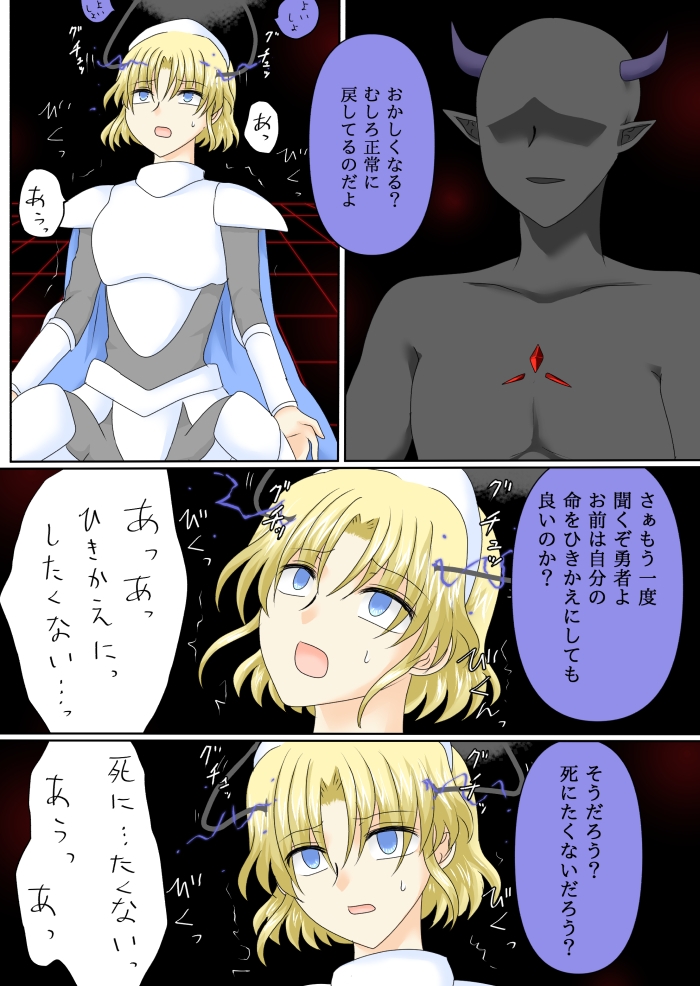 女勇者は悪に堕ちる 画像5