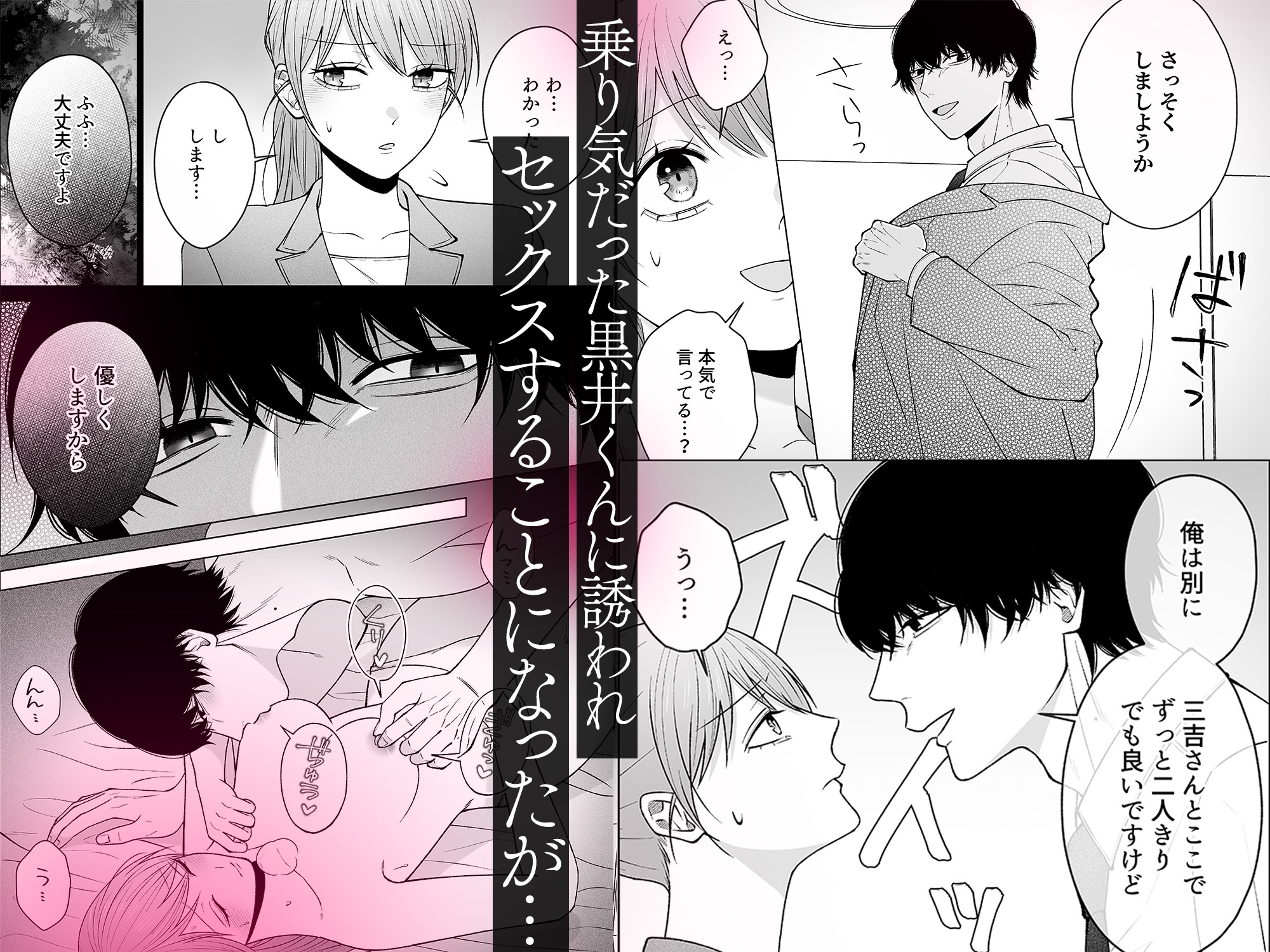 セックスしないと出られない部屋に閉じ込められたら、同僚が超絶ヤバいストーカーでした 画像2