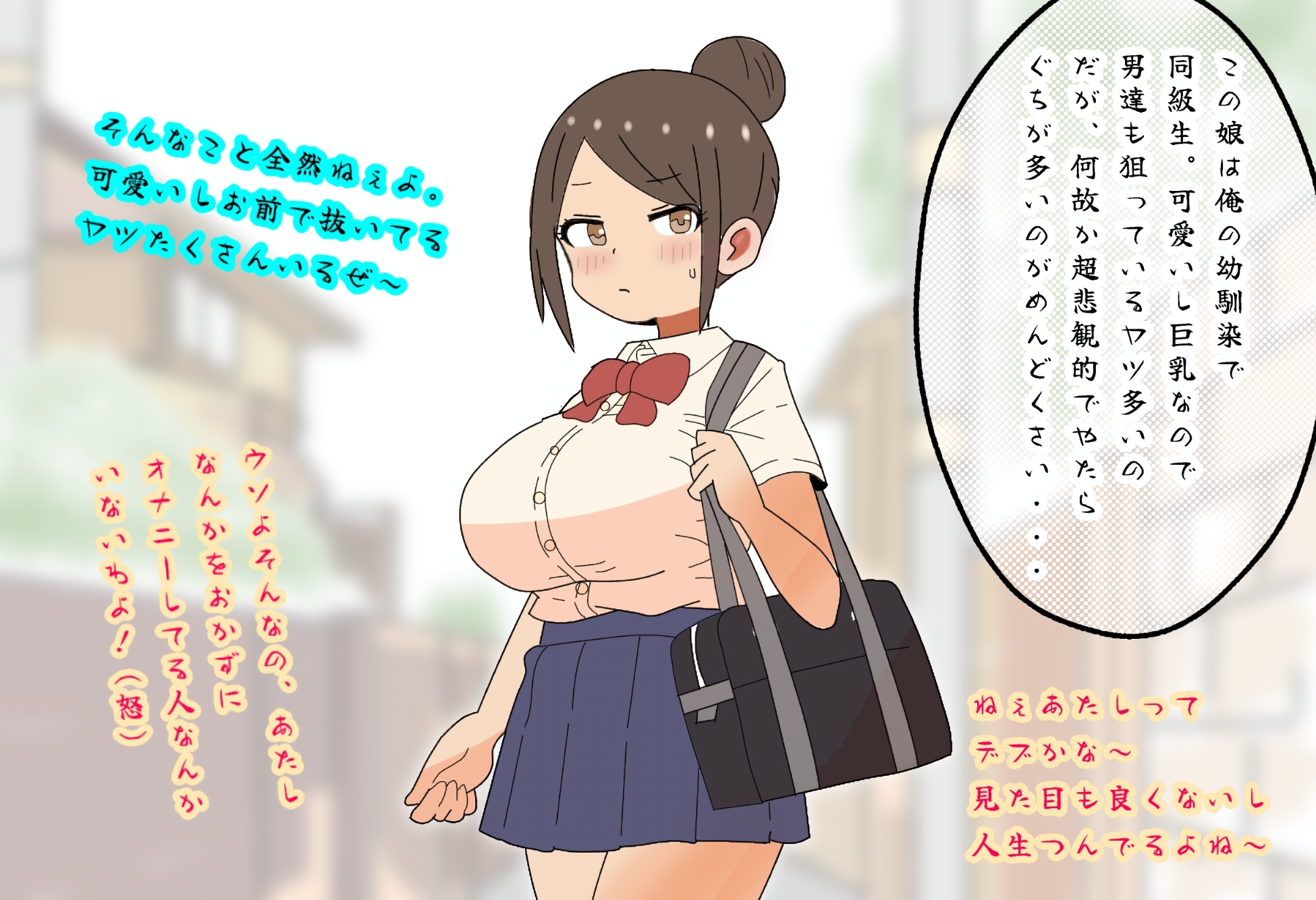 可愛いけど根暗な同級生をおれのちんぽではげました話。 画像1