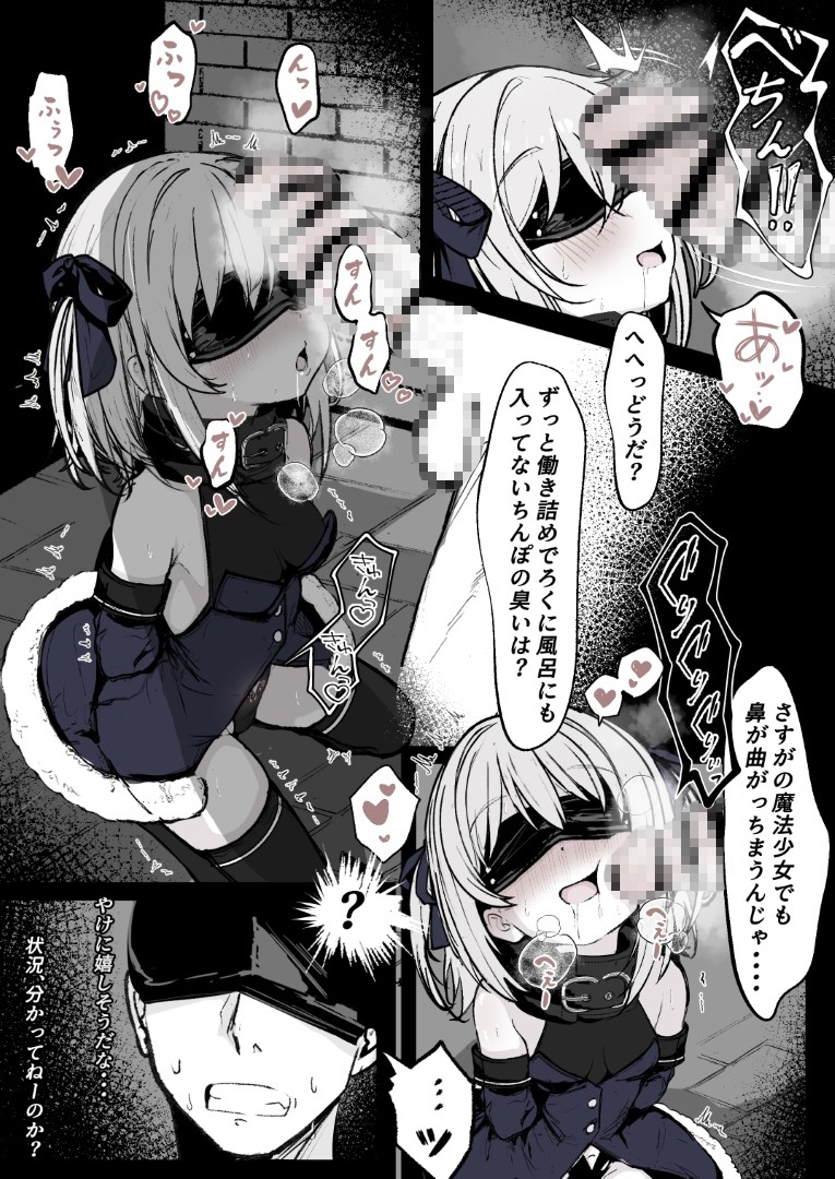 魔力切れで身動きが取れない魔法少女相手に負ける訳ないだろ！！ 画像2