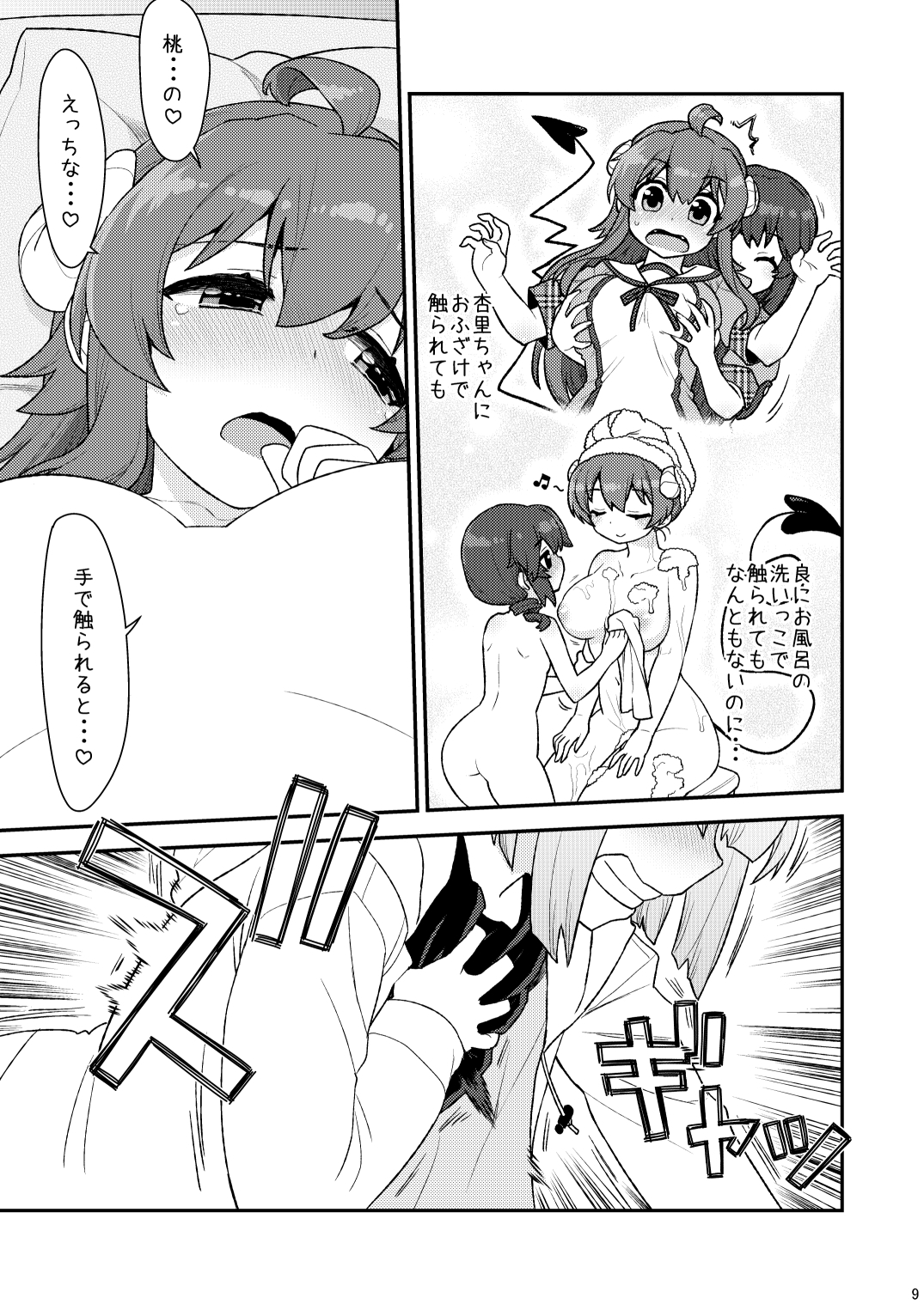 桃さんの明るいシャミ堕ち計画 画像3