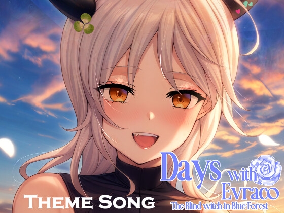 青き森の盲目の魔女エヴラコと過ごす日々-Theme Song"朝焼けを待って"