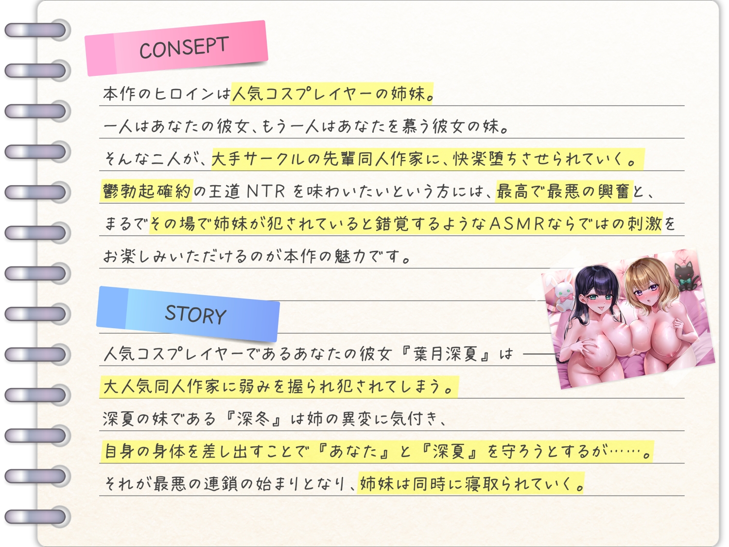 【収録時間約3時間56分&4/21まで3周年記念50%オフ】コスプレ姉妹NTR～僕の彼女と、僕を慕う彼女の妹が、大手サークルの先生に墜とされていました～ 画像2