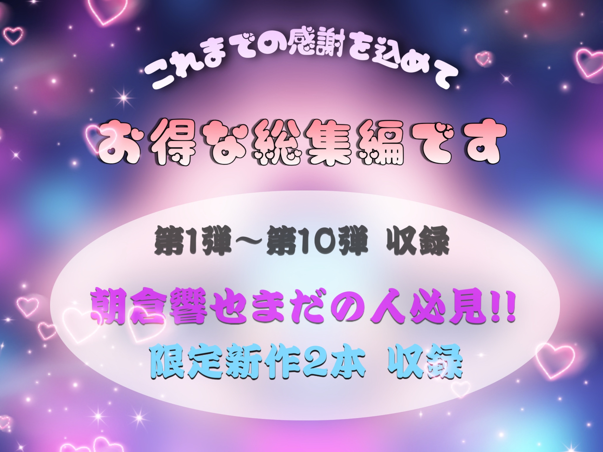 [特別版!!] 朝倉響也 スケベ盛り盛り♡総集編 vol.1 [10作品+新規収録2本付き]-4画像