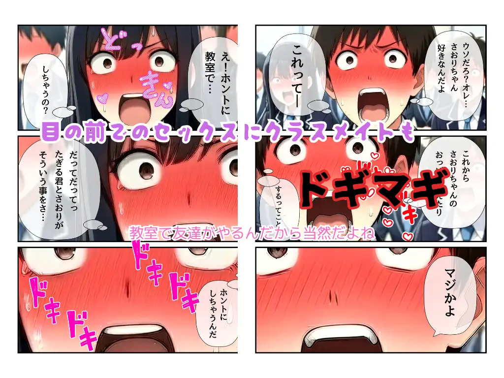 僕は授業中みんなが見てる中で種付けしました！ サンプル画像 8