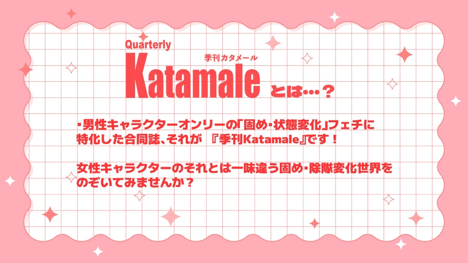 季刊Katamale 2026年冬号 画像1