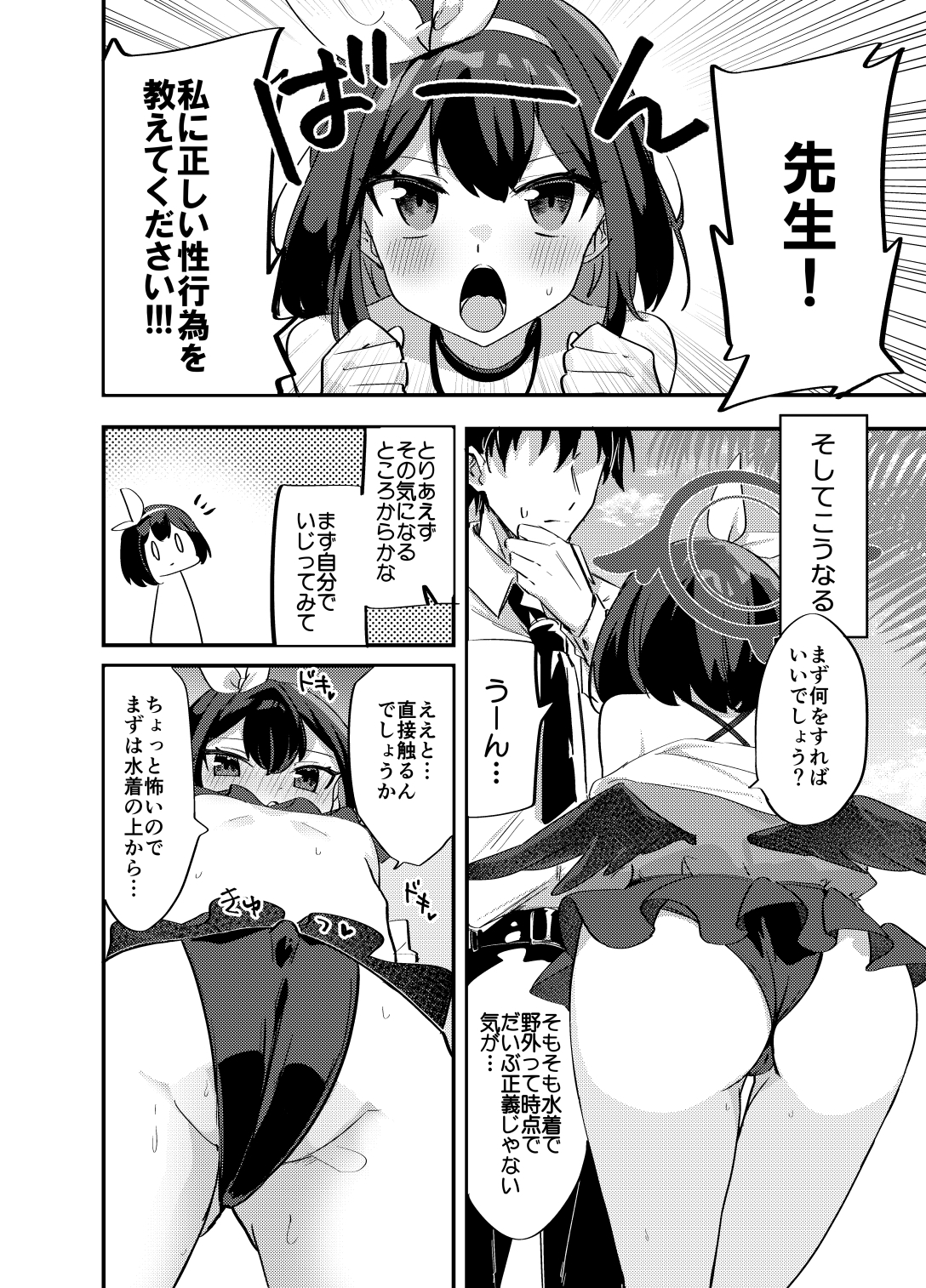 マシロと性義の課外授業 画像2