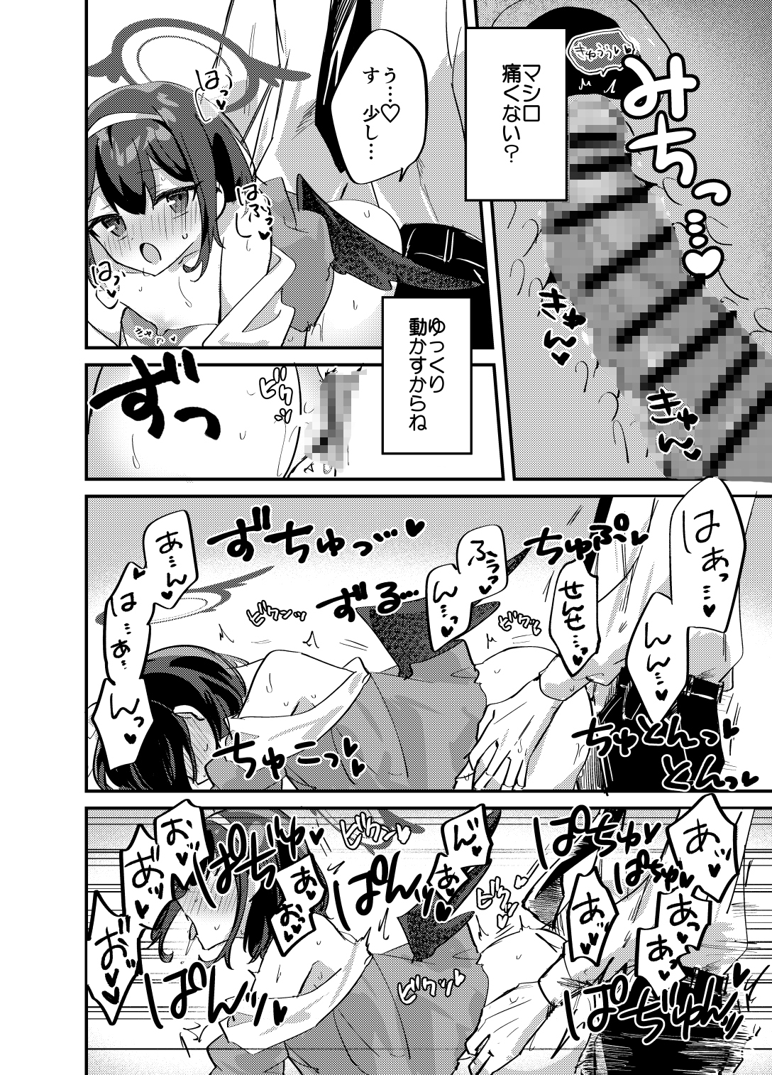 マシロと性義の課外授業 画像3