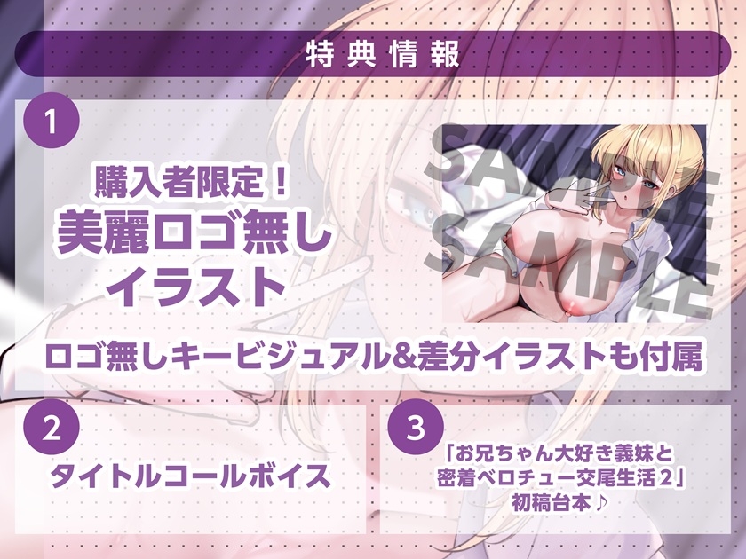 【キス×いちゃラブ】お兄ちゃん大好き義妹と密着ベロチュー交尾生活2【KU100収録】 画像2