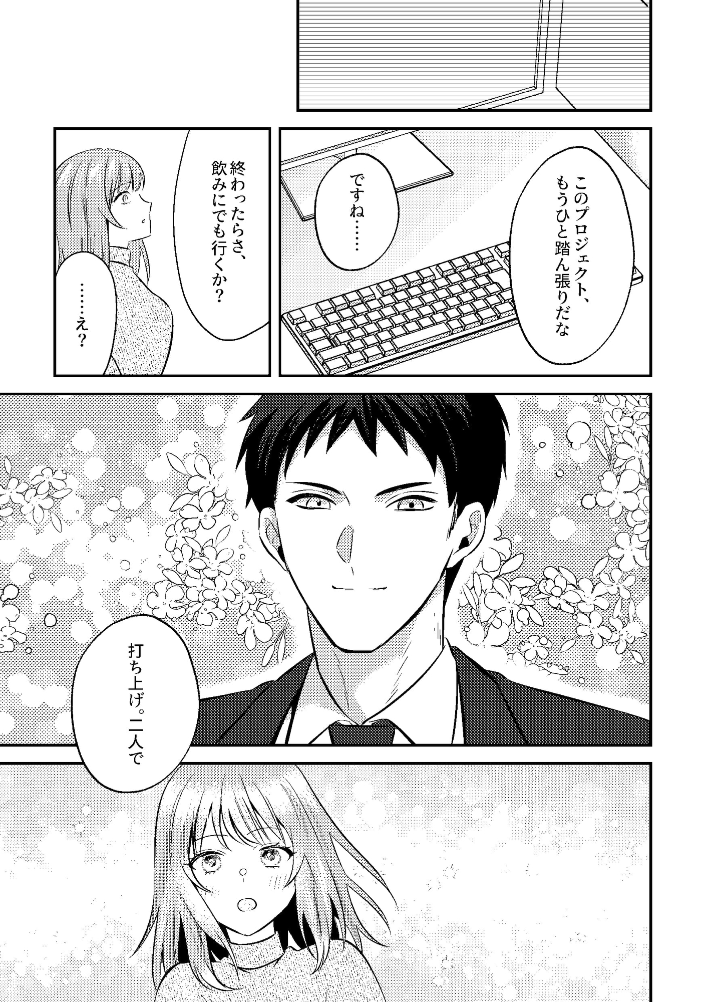 泥酔いたずら 美人同期のおっぱい鑑賞会始めま～すw 画像2