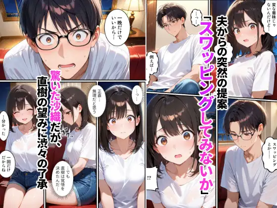 初めてスワッピングしたら色んな感情が入り乱れてすごく乱れた（沙織編） サンプル画像 4