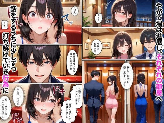 初めてスワッピングしたら色んな感情が入り乱れてすごく乱れた(沙織編) サンプル 6/8