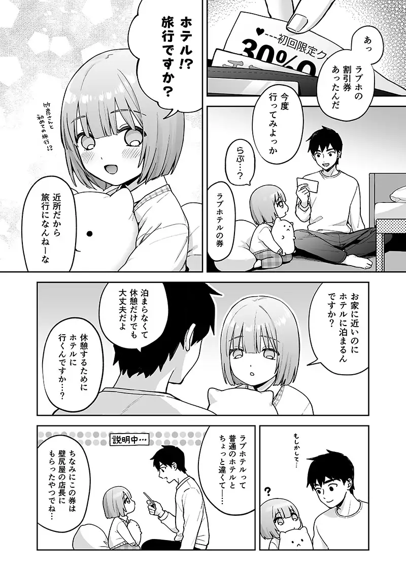 伊織くんとラブホテル サンプル画像1
