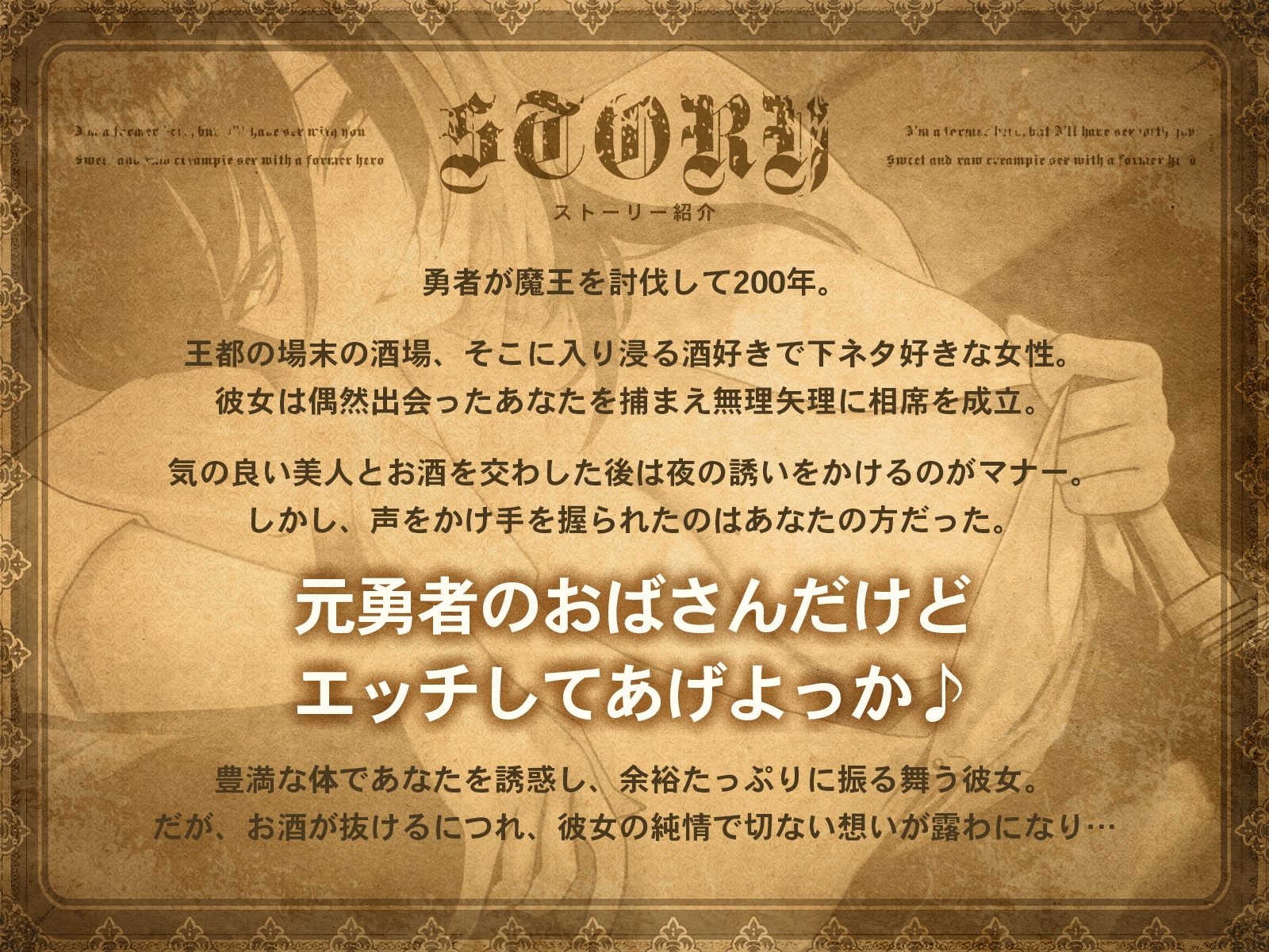 元勇者のおばさんだけど、エッチしてあげよっか♡～元英雄との甘々中出し生ハメエッチ〜【KU100収録】 画像1