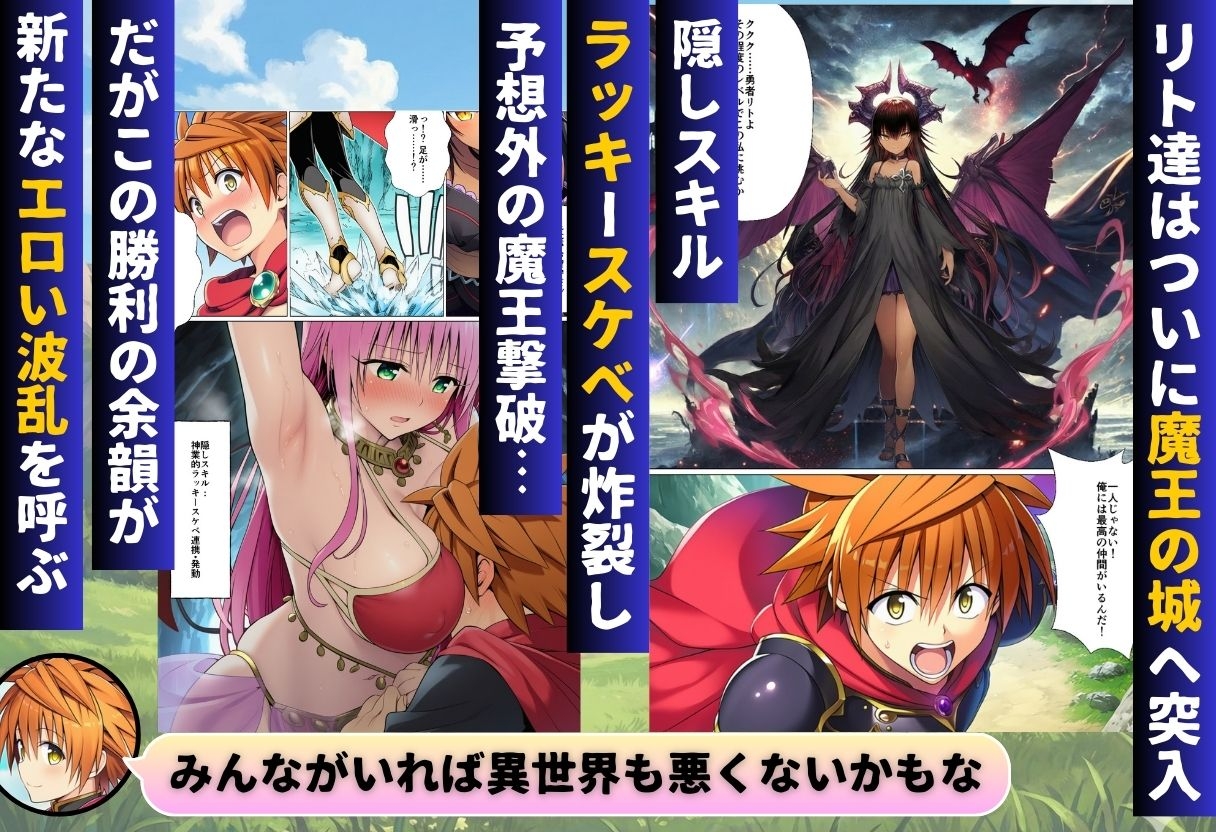 異世界転生したらハーレムだった件～ToL◯VEる編～ サンプル 8/10