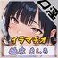 【オナサポ】24歳Dカップ派遣社員 柚木ましろ「イラマチオ」【柚木ましろ】