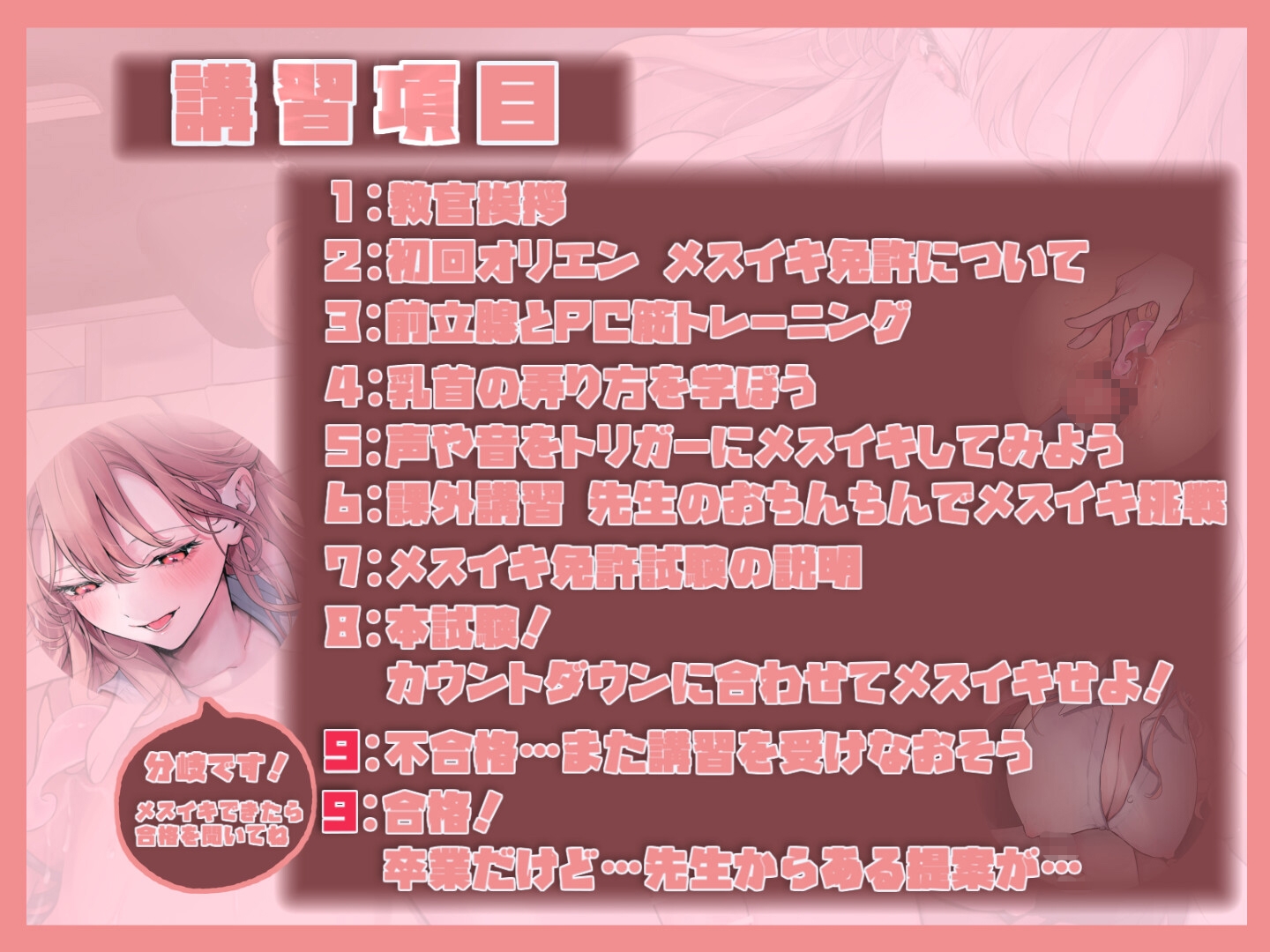 メスイキ免許合宿~君がメスイキできるようになるまで逃がしません♡~ 画像3