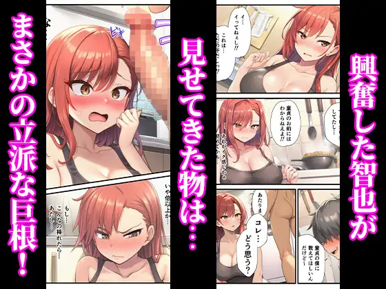 ヤンキーギャルが年下童貞の巨根でイカされまくって完堕ちした話 サンプル画像 5