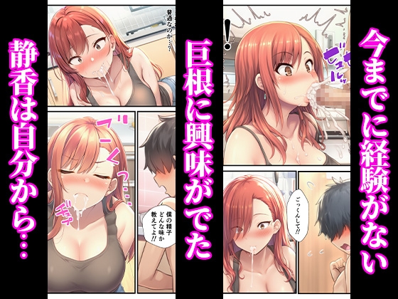 ヤンキーギャルが年下童貞の巨根でイカされまくって完堕ちした話 サンプル 7/10