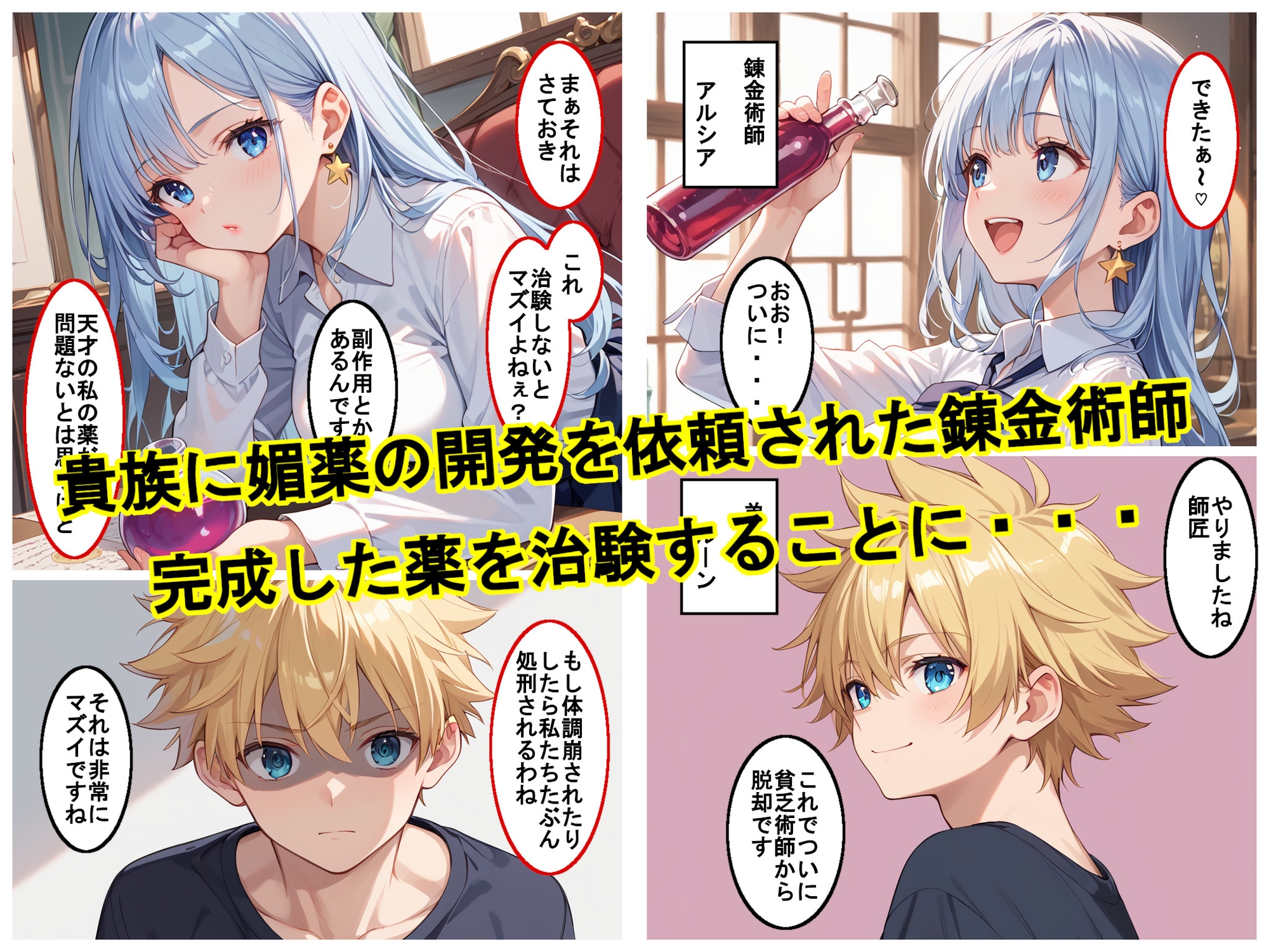 錬金術師が開発した媚薬を師匠と弟子で治験する サンプル 2/4