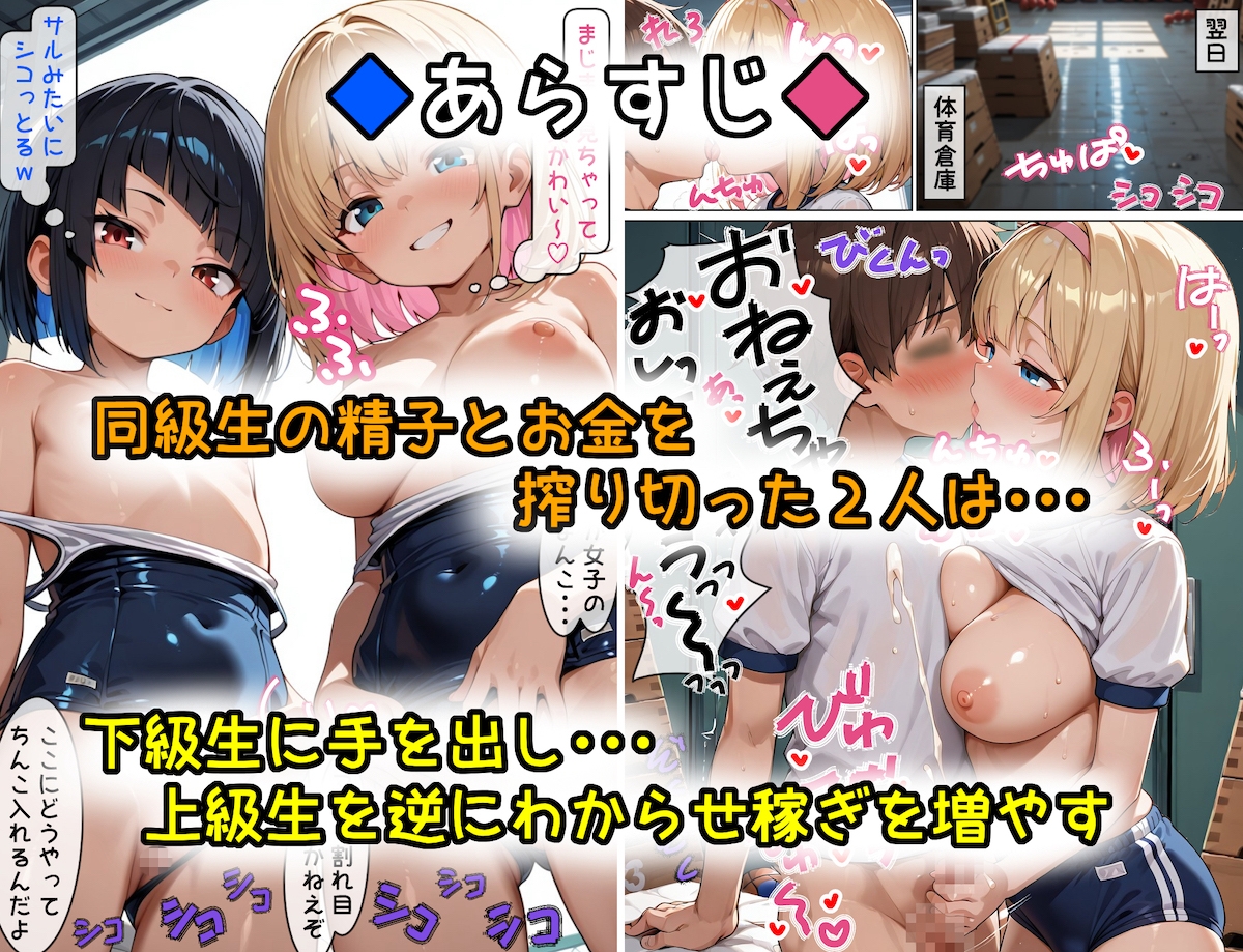 ロ○っと！びっちーず♡〜えっち&お金大好きびっちサイカとトーコの日常〜 サンプル 2/7