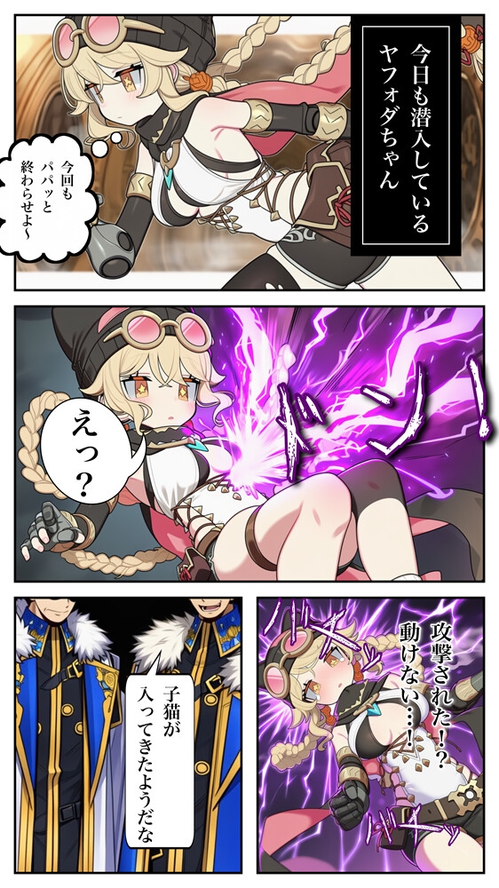 なんであたいがこんな目に！！ サンプル 1/1