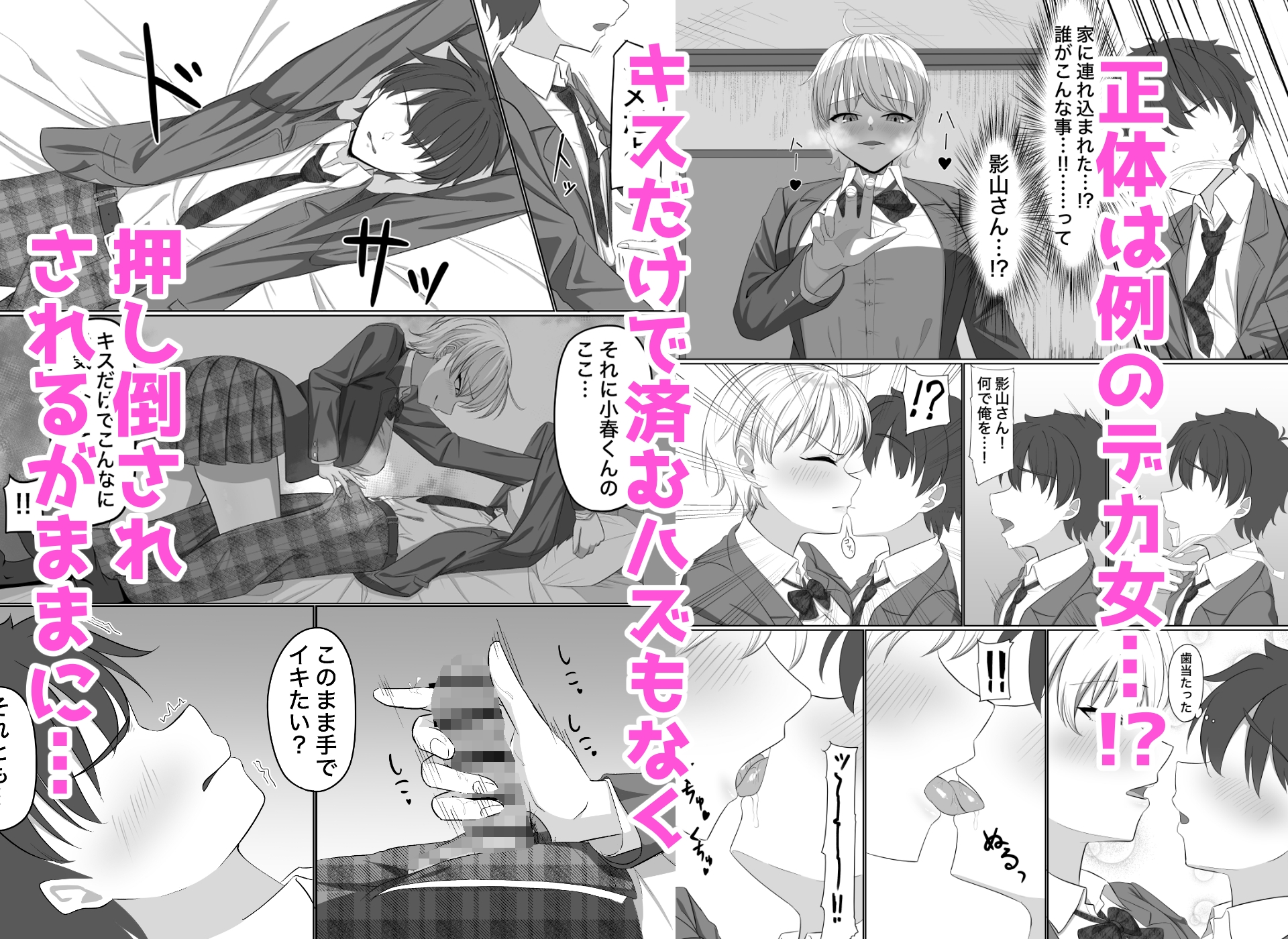 襲来!!メンヘラデカ女 画像2