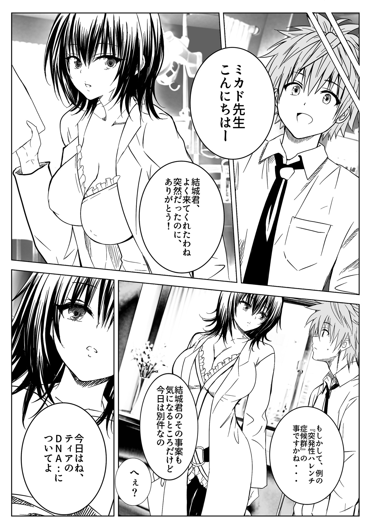 『先生、最終兵器説が出てるので、調べさせてもらって良いですか?』ティアーユ・ルナ●ィークファンブック 画像1