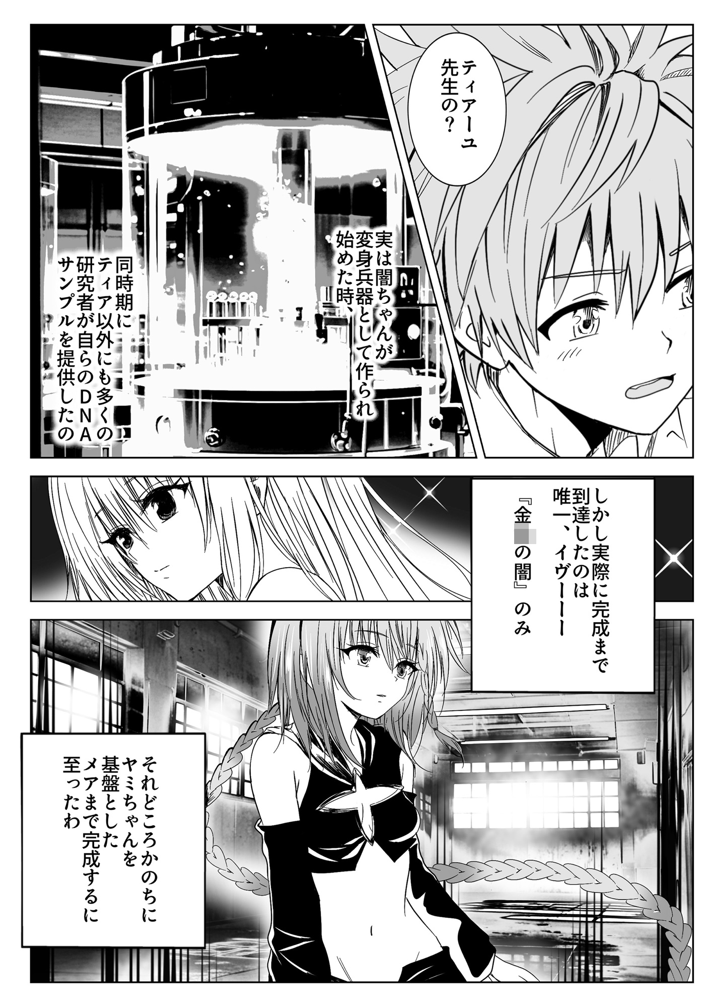 『先生、最終兵器説が出てるので、調べさせてもらって良いですか?』ティアーユ・ルナ●ィークファンブック 画像2