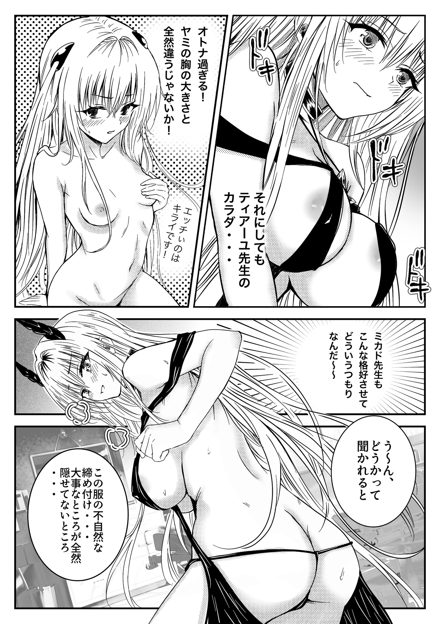 『先生、最終兵器説が出てるので、調べさせてもらって良いですか?』ティアーユ・ルナ●ィークファンブック 画像4