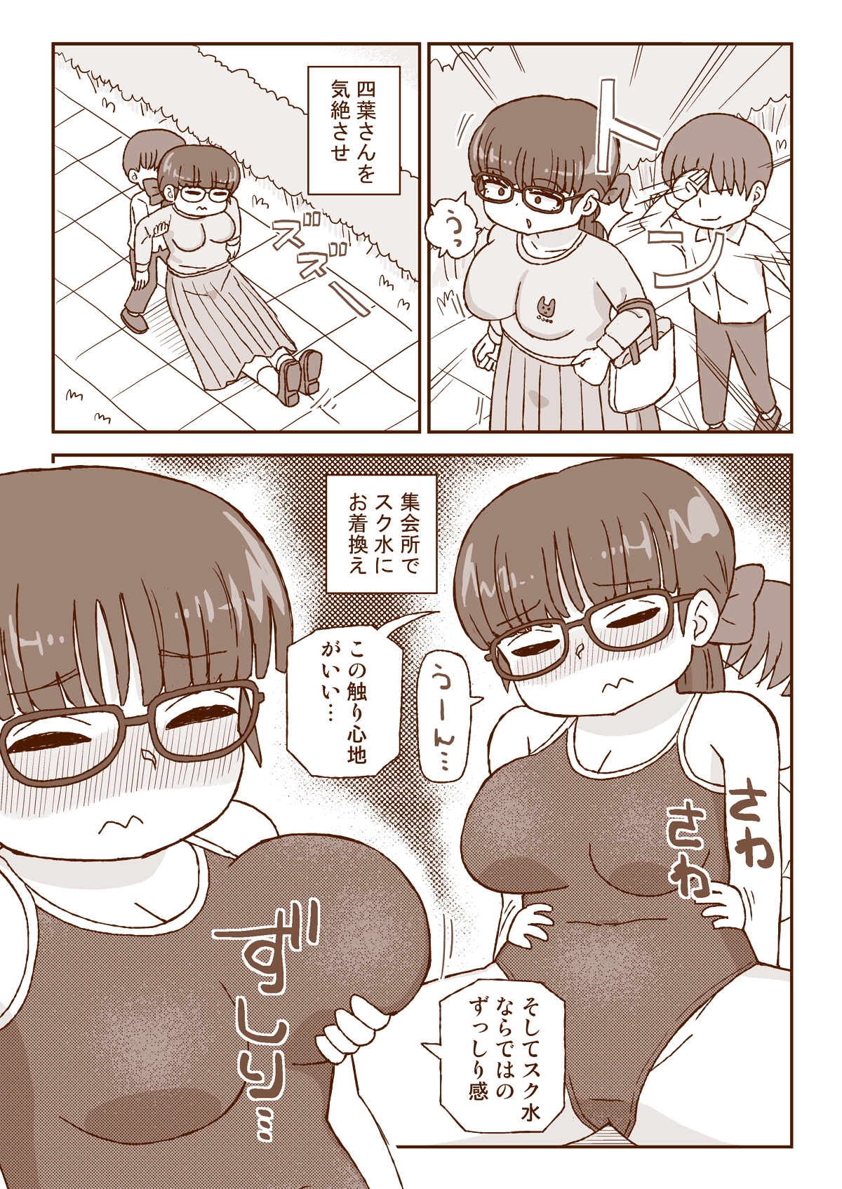 スケブまとめ漫画 画像1