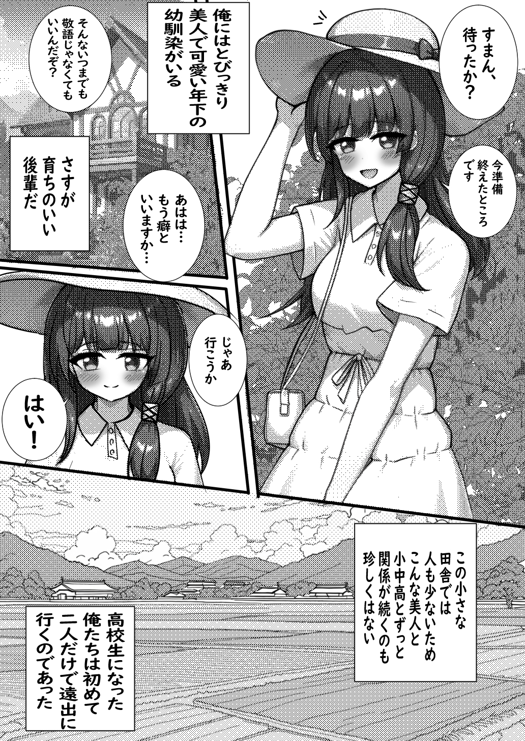 田舎の年下の幼馴染はバス停の待ち時間で便意を催す 画像1