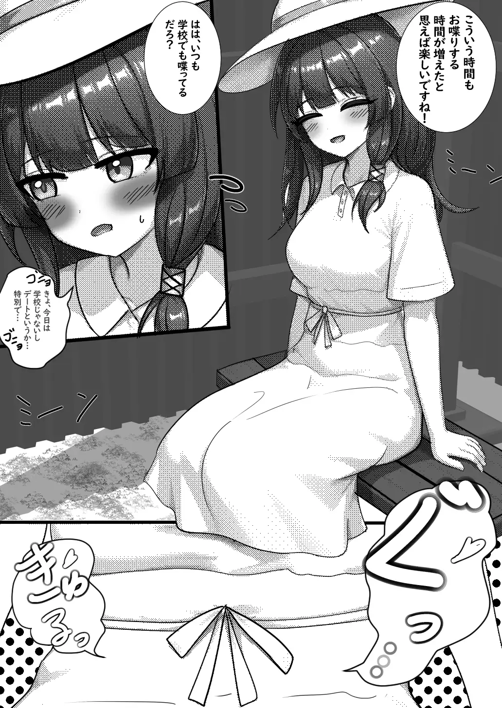 田舎の年下の幼馴染はバス停の待ち時間で便意を催す サンプル画像 2