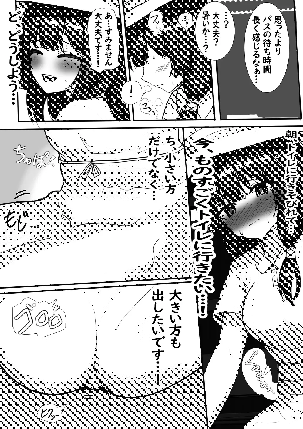 田舎の年下の幼馴染はバス停の待ち時間で便意を催す サンプル画像 3