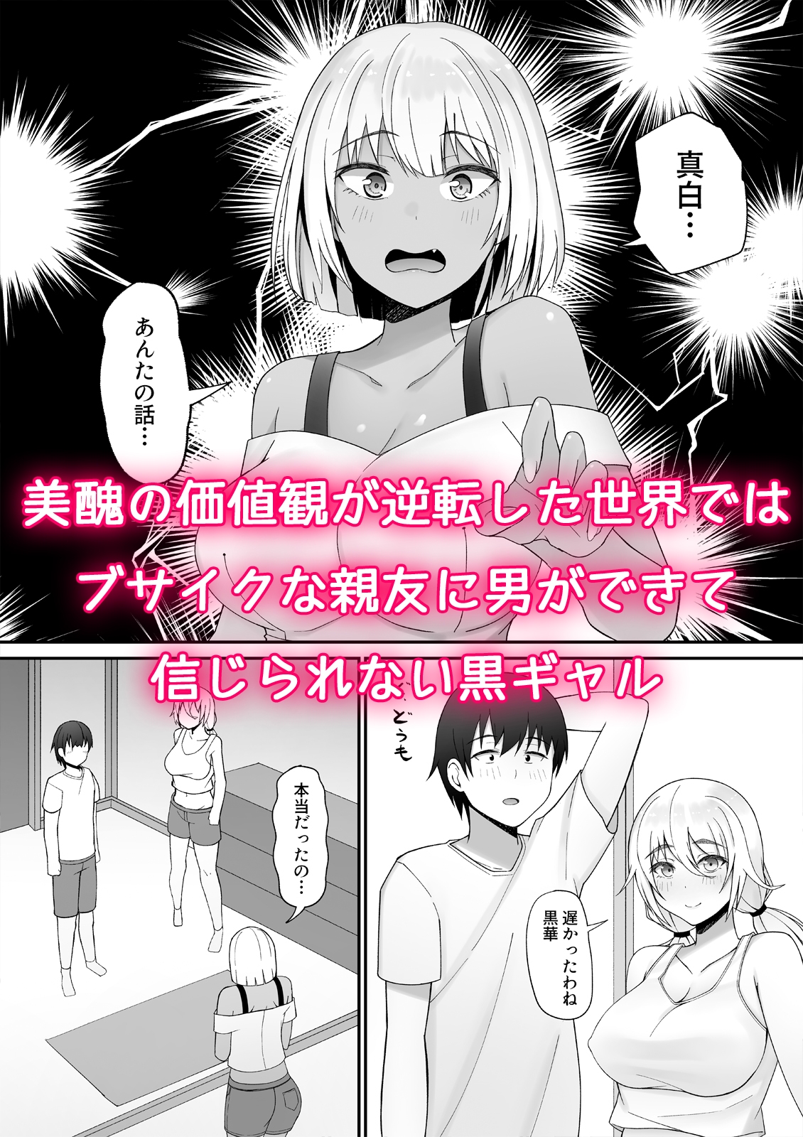 貞操逆転×美醜逆転の世界で処女に迫られてるオレ黒ギャルと3P編 画像1