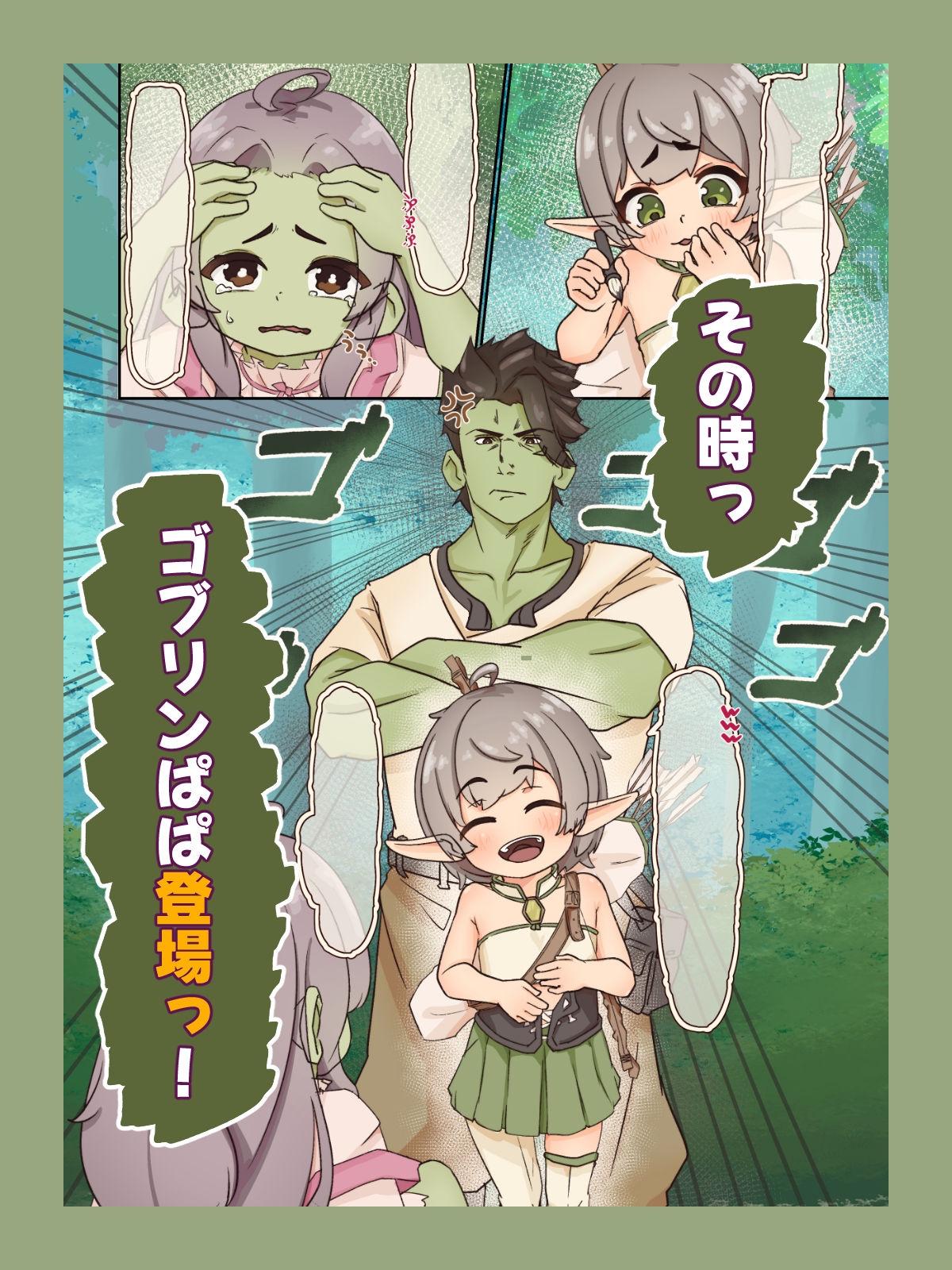 いじめっ子メ◯ガキエルフに教育的指導っ！ 画像2