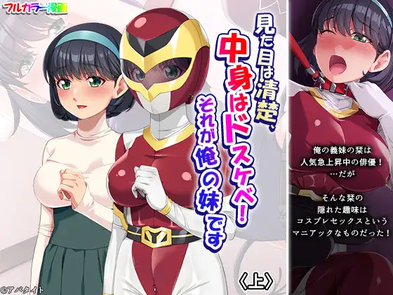 見た目は清楚、中身はドスケベ！それが俺の妹です 上