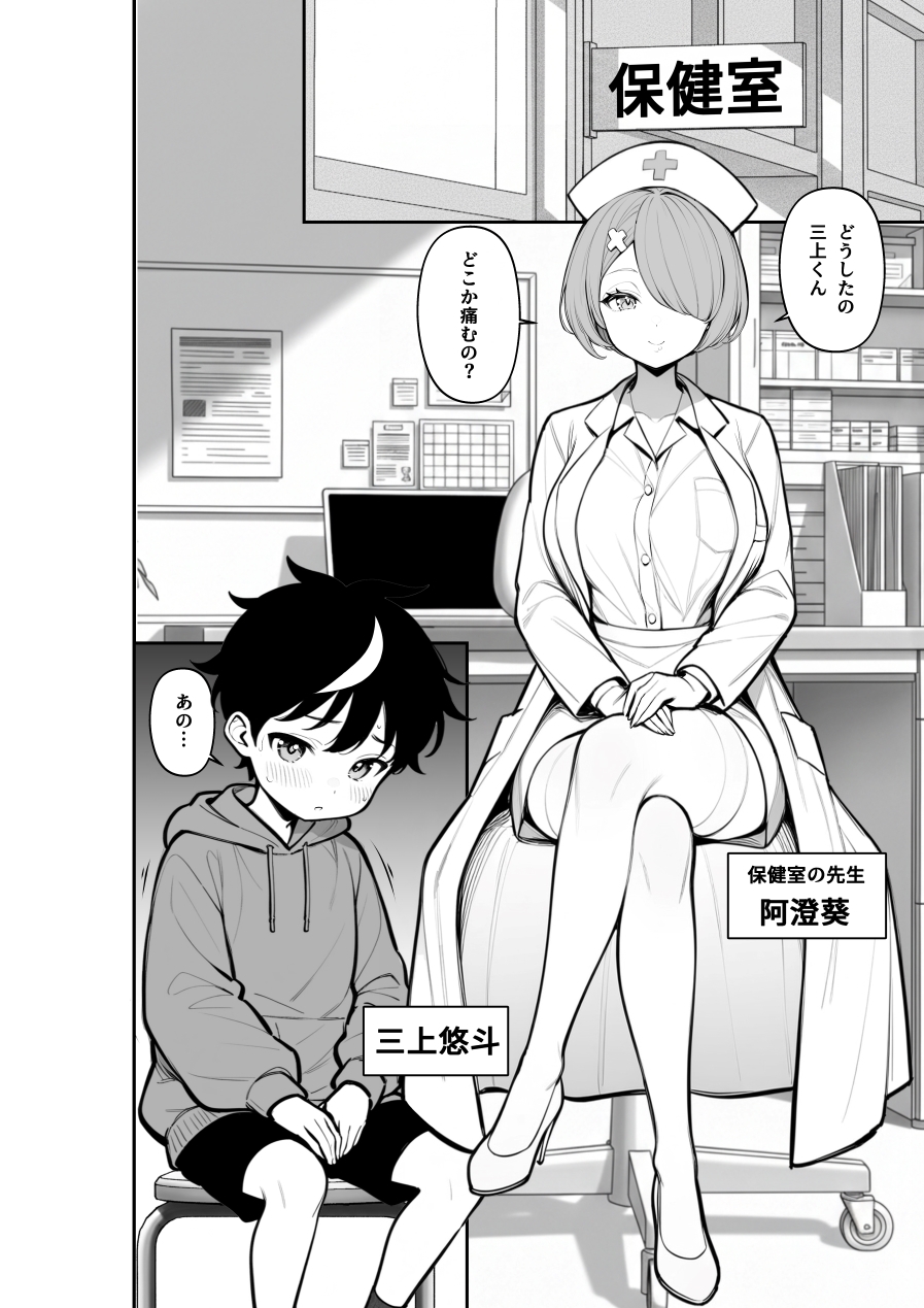 保健室の先生とエッチなことしちゃって サンプル 1/9