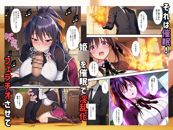 [ハ◯スクールD×D]催眠発情で俺のメスになったヒロインたち 2ページ