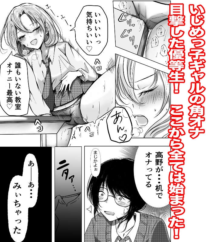 角オナしていたいじめっ子ギャルを百合セックスでわからせてやった♡♡♡ 画像2